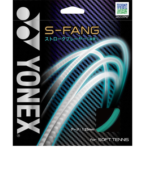 ヨネックス（YONEX）ソフトテニスストリング S-ファング SGSFG-301