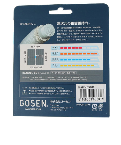 ゴーセン（GOSEN）バドミントンストリング ライゾニック65 BSRY65BK Super Sports XEBIO  &mall店（スーパースポーツゼビオ）の通販 &mall