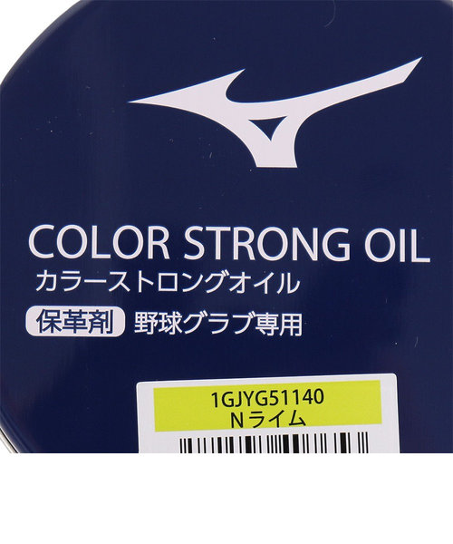 ミズノ（MIZUNO）野球 カラーストロングオイル Nライム 1GJYG51140 1P Super Sports XEBIO  &mall店（スーパースポーツゼビオ）の通販 &mall