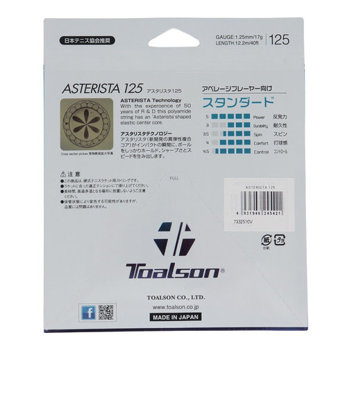 トアルソン（TOALSON）硬式テニスストリング アスタリスタ125 7332510 | Super Sports XEBIO  u0026mall店（スーパースポーツゼビオ）の通販 - u0026mall