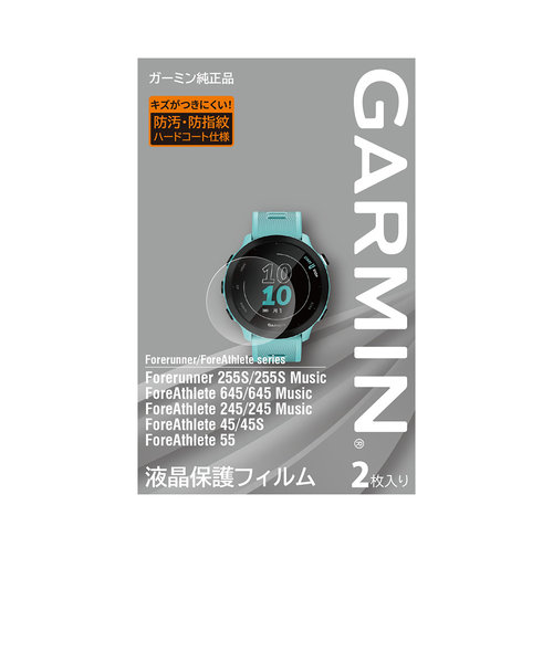 ガーミン（GARMIN）液晶保護フィルム Forerunner 255S M04-JPC10-54