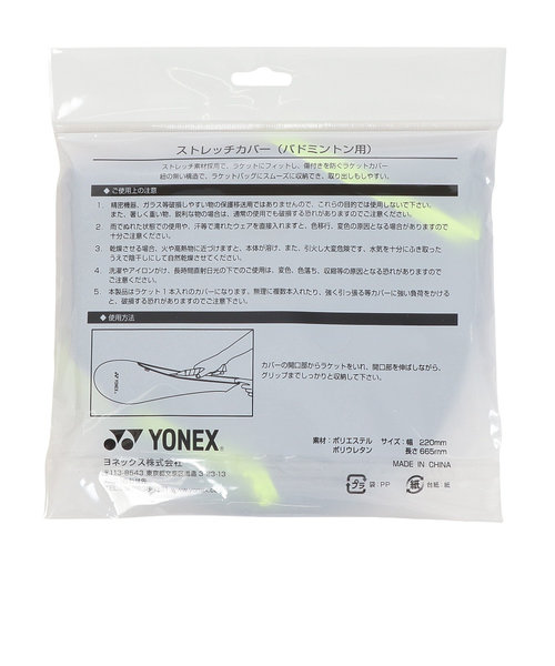 ヨネックス（YONEX）バドミントンラケットケース ストレッチ