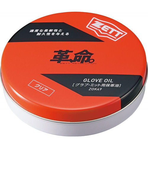 ゼット（ZETT）野球 グラブオイル メンテナンス用品 革、命。保革油 ZOK49-1001
