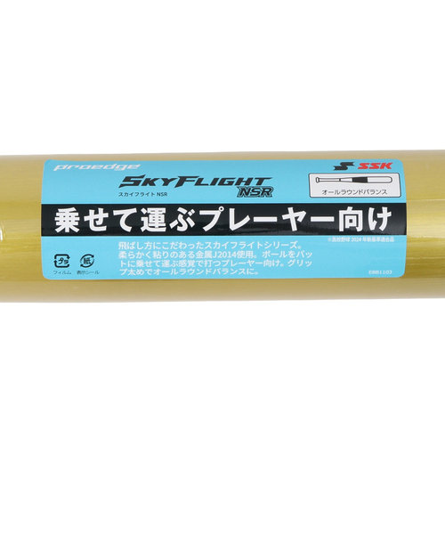 エスエスケイ（SSK）硬式用バット 野球 一般 金属 スカイフライトNSR 約84cm/900g以上 EBB1103-3090-84 | Super  Sports XEBIO u0026mall店（スーパースポーツゼビオ）の通販 - u0026mall