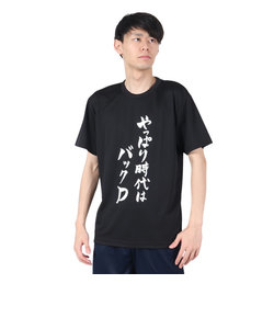 卓球 やっぱり時代はバックD Tシャツ BKD-001-B