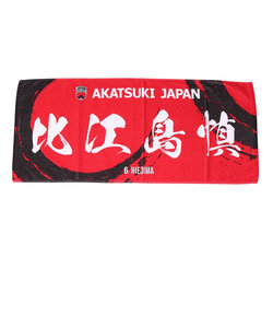 AKATSUKI JAPAN プレイヤーズ フェイルタオル 比江島 慎 OT1323SS0027-6