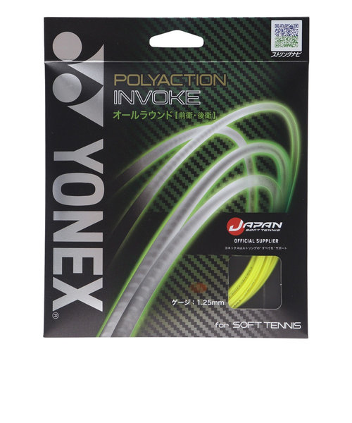 ヨネックス（YONEX）ソフトテニス ストリング ポリアクションインヴォーク SCPI-557