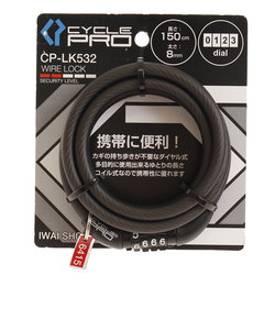 サイクルプロ（CYCLE PRO）ダイアル式コイルワイヤー錠 150cm CP CP-LK532-SM