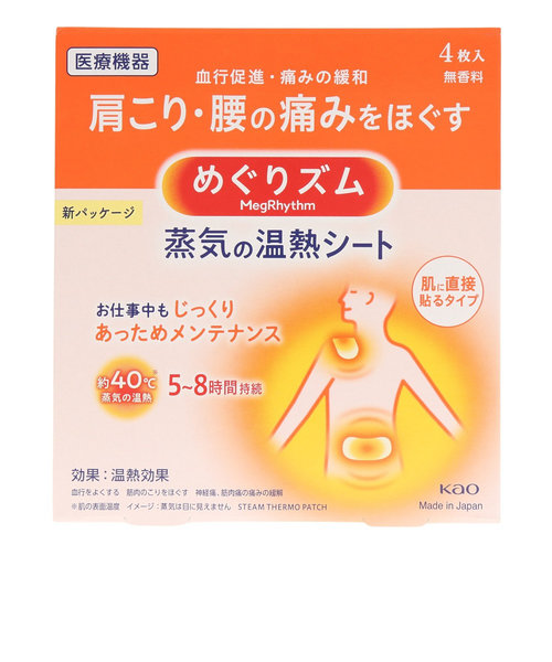 めぐりズム 蒸気の温熱シート 肌に直接貼るタイプ 無香料 4枚入り