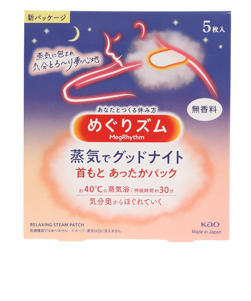 めぐりズム 蒸気でグットナイト 無香料 5枚入り