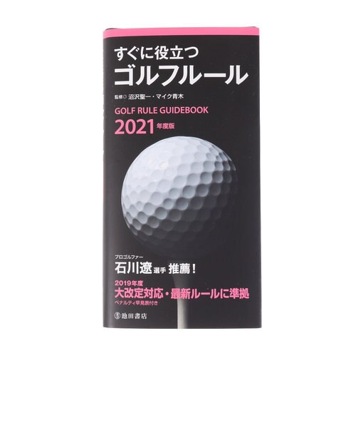 ライト Lite すぐに役立つゴルフルール 21年度版 G 804 021 Victoria Golf Mall店 ヴィクトリアゴルフ の通販 Mall