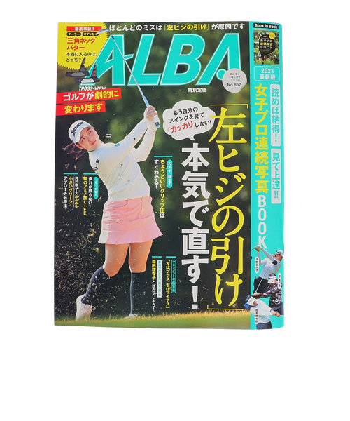 アルバ（ALBA）ALBA 867号 0427