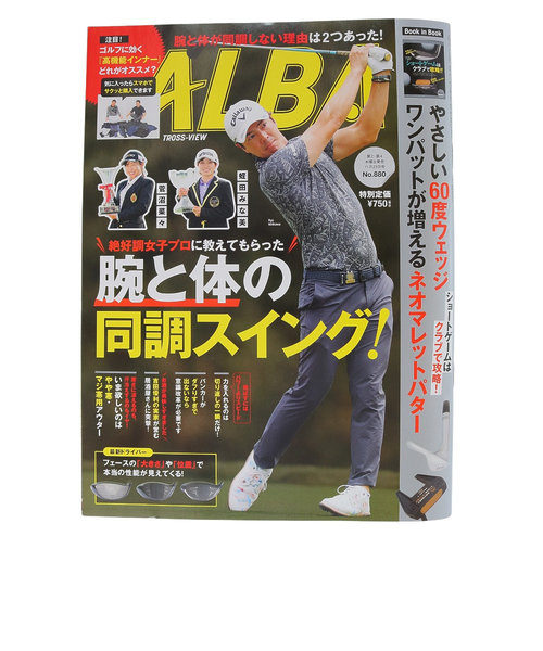 アルバ（ALBA）ALBA 880号 1109