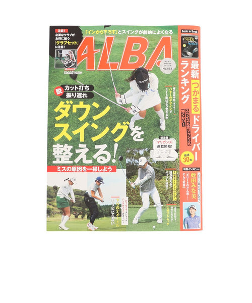 アルバ（ALBA）ALBA 883号 1228