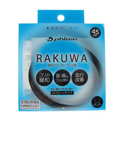 ファイテン（PHITEN）ラクワ(RAKUWA) 磁気チタンネックレスS ブラック 45cm TG605052 