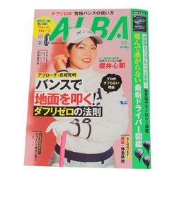 アルバ（ALBA）ALBA 886号 0208