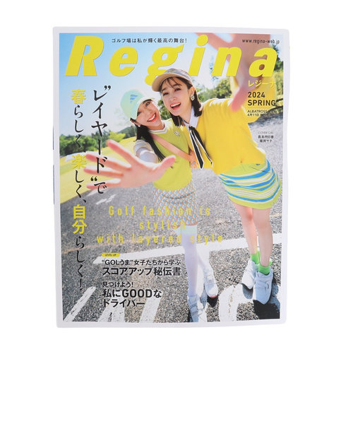 アルバ（ALBA）Regina 2024 Spring 春号 Regina2024Spring