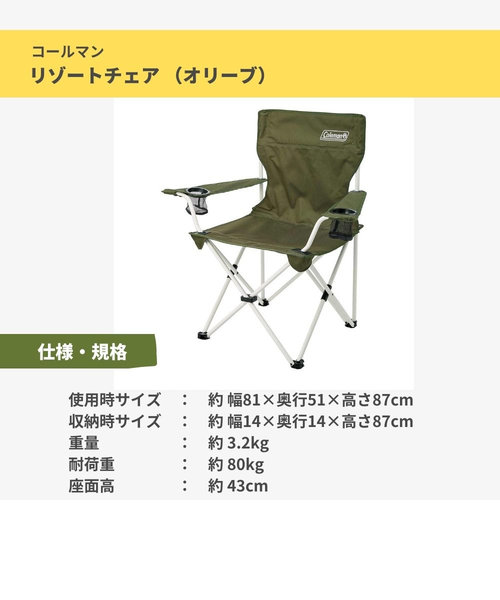 コールマン（Coleman）リゾートチェア オリーブ 2000033560 椅子 イス 折りたたみ アウトドア キャンプ レジャー BBQ  バーベキュー カッ… | Victoria L-Breath mall店（ヴィクトリアエルブレス）の通販 - mall