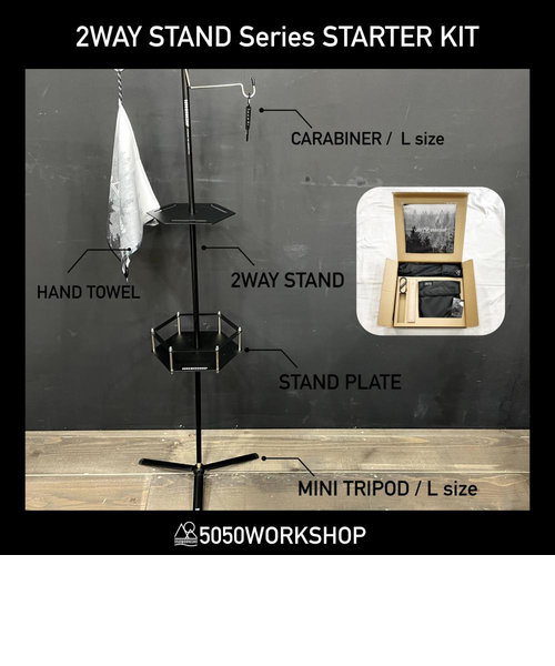 アウトドア スタンド 3点セット 2WAY STAND スターターキット