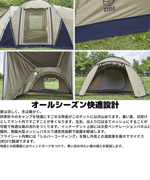 ホールアース（Whole Earth）テント キャンプ 2ルーム 3～4人用 防虫