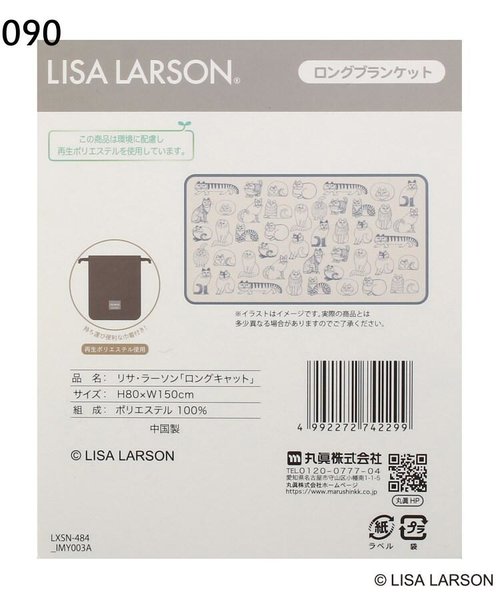 LISA LARSON リサ・ラーソン ブランケット | one'sterrace（ワンズ