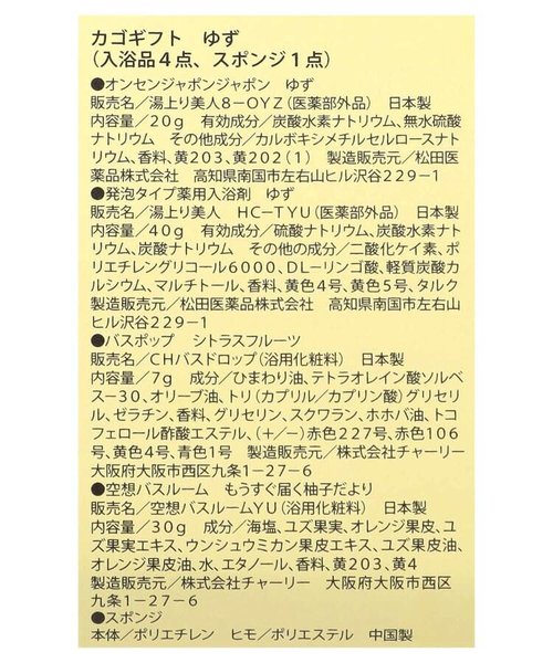 最も優遇 ゆずボックスギフト（入浴品4点、スポンジ1点） 最大67％オフ