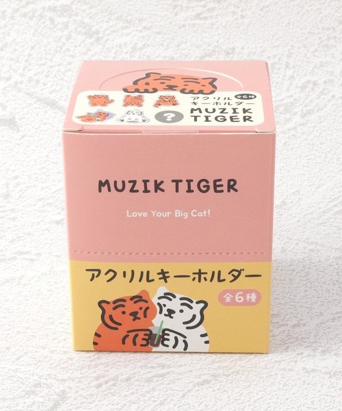 ◆MUZIK TIGER アクリルキーホルダー ブラインド