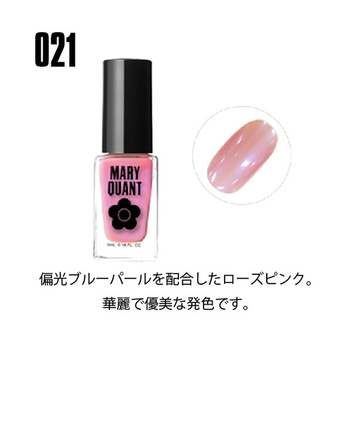 ネイル ポリッシュ 021 マニキュア マリークヮント Mary Quant の通販 Mall