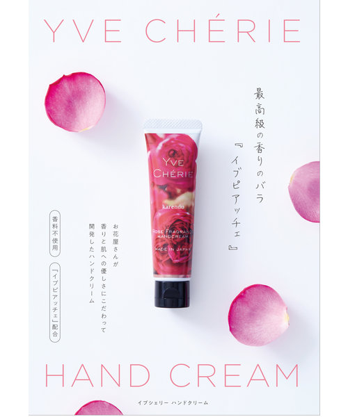 最高級のバラの香り【イヴピアッチェ】ハンドクリーム | KARENDO 