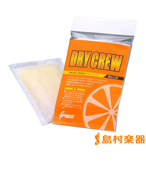 DRY CREW オレンジ 湿度調整剤