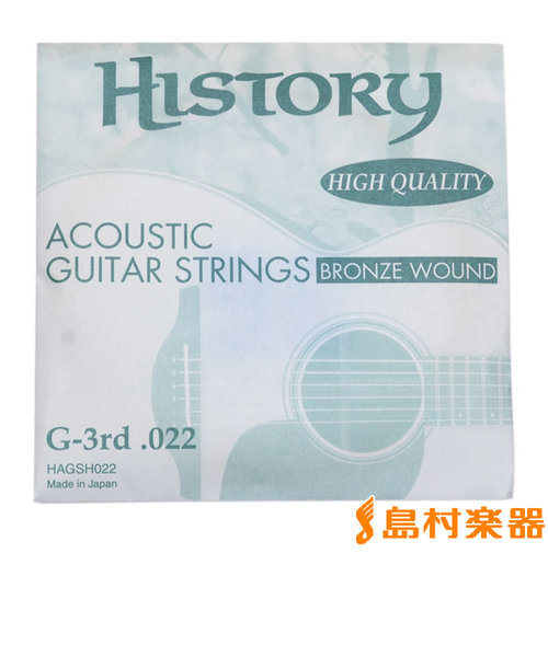 HAGSH022 アコースティックギター弦 G-3rd .022 【バラ弦1本】
