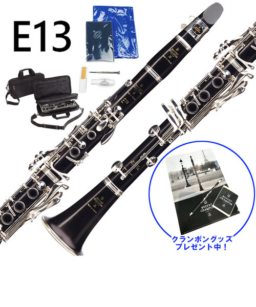 E13 B♭ クラリネット スチューデントモデル | 島村楽器（シマムラ ...