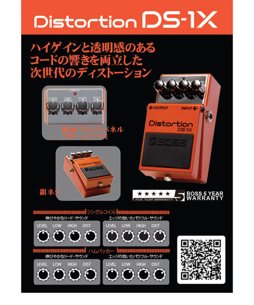 DS-1X ディストーション Distortion エフェクター | 島村楽器 