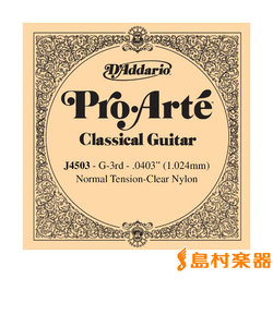 J4503 クラシックギター弦 ProArte Nylon ノーマルテンション 3弦：0403 【バラ弦1本】