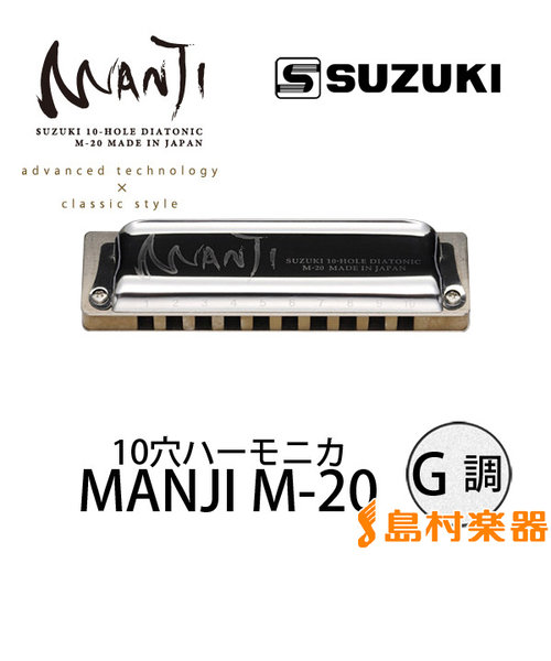 MANJI M-20 G調 ブルースハープ 10穴ハーモニカ