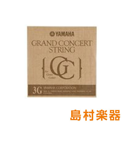 S13 GRAND CONCERT クラシックギター弦 3弦 【バラ弦1本】