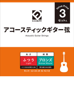 EAGS12-3S アコースティックギター弦 3セットパック 012-053 ライトゲージ ブロンズ