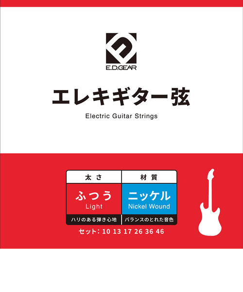 EEGS10 エレキギター弦/010-046 | 島村楽器（シマムラガッキ）の通販 