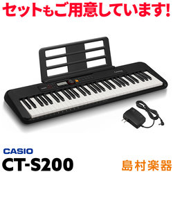 CT-S200 BK ブラック 61鍵盤 Casiotone カシオトーン