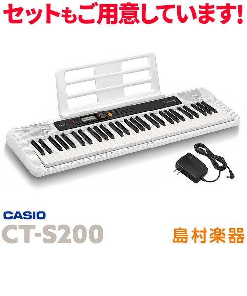 CT-S200 WE ホワイト 61鍵盤 Casiotone カシオトーン | 島村楽器（シマムラガッキ）の通販 - u0026mall