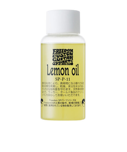 Lemon Oil レモンオイル 