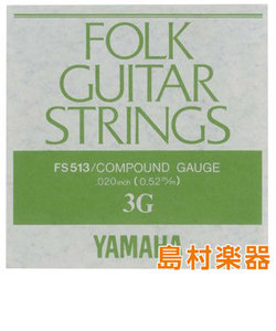 FS513 フォークギター弦 コンパウンドゲージ 3弦 020