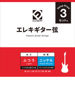 EEGS10-3S エレキギター弦 3セットパック 010-046 ライトゲージ