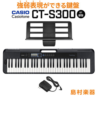 電子ピアノ　CT-S300 島村楽器　カシオ　CASIO　鍵盤数61