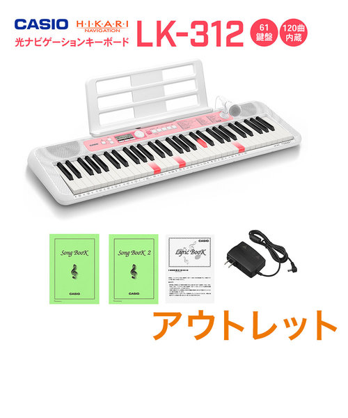 LK-312 光ナビゲーションキーボード 61鍵盤 | 島村楽器（シマムラ