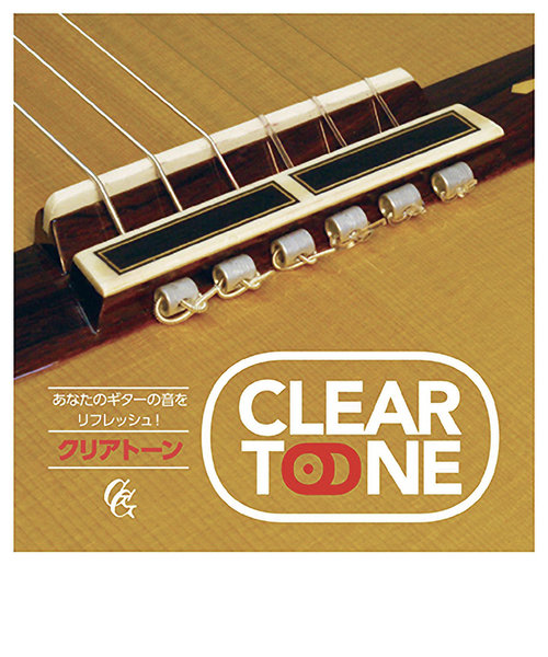 GG ClearTone ＧＧクリアトーン 音質改善