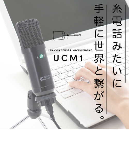 UCM1 かんたん 高音質 USB コンデンサーマイク テレワーク ZOOM