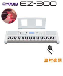 EZ-300 光る鍵盤 61鍵盤