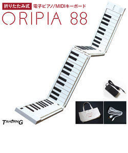 ORIPIA88 WH 折りたたみ式電子ピアノ MIDIキーボード 88鍵盤 バッテリー内蔵