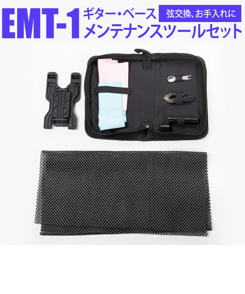 EMT-1 ギター ベース 弦交換 ツールセット 工具セット メンテナンスキット